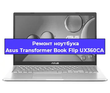 Замена модуля Wi-Fi на ноутбуке Asus Transformer Book Flip UX360CA в Ижевске